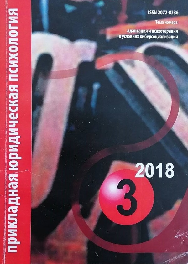 ПРИКЛАДНАЯ ЮРИДИЧЕСКАЯ ПСИХОЛОГИЯ